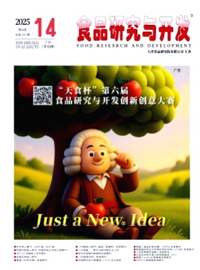 食品研究与开发杂志